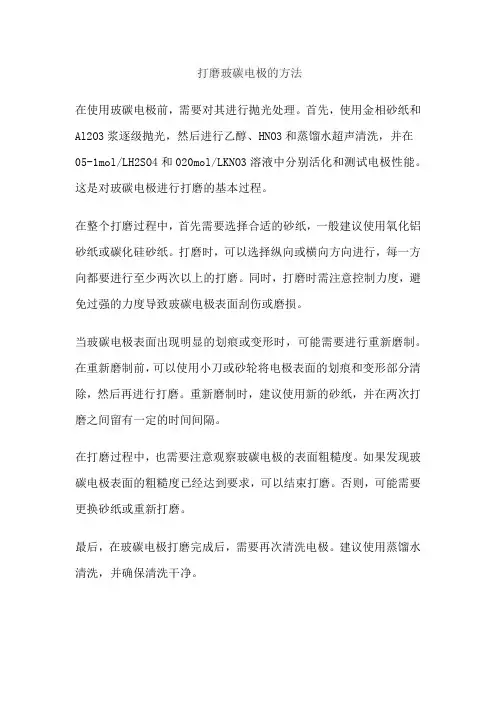 打磨玻碳电极的方法
