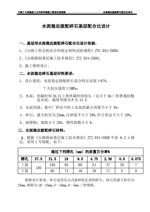 水泥稳定层配合比设计