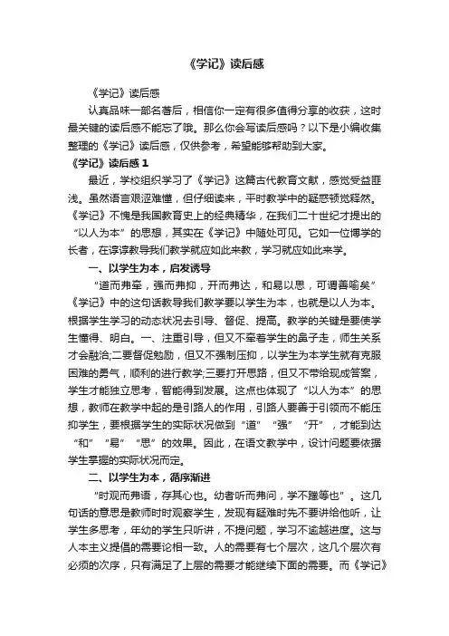 《学记》读后感