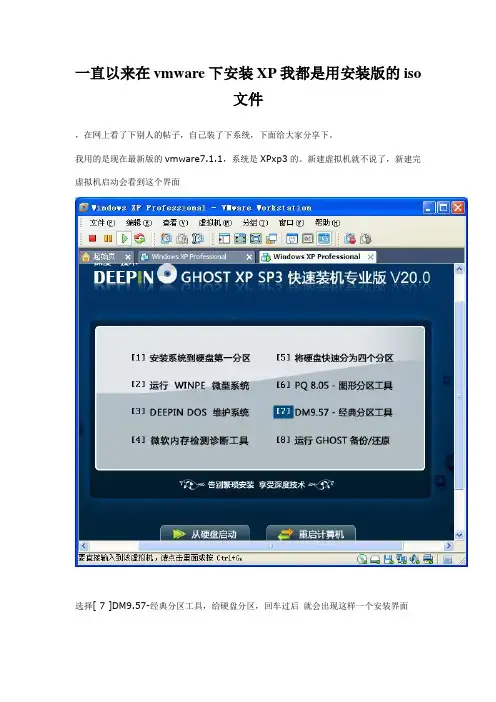 一直以来在vmware下安装XP我都是用安装版的iso文件