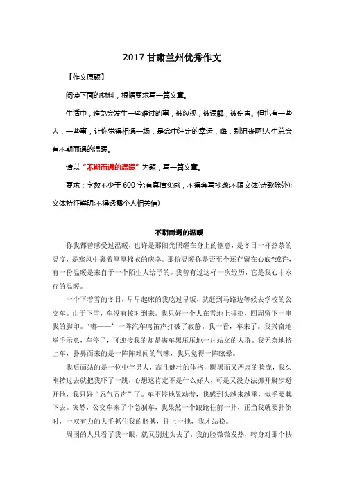 2017年甘肃兰州中考满分作文《不期而遇的温暖》4