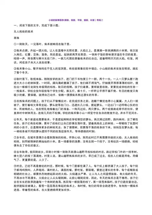 小说的叙事顺序(顺叙、倒叙、平叙、插叙、补叙)专练二