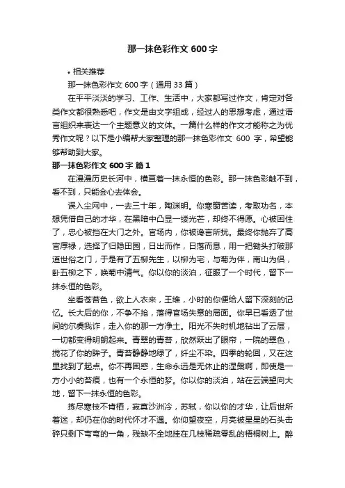 那一抹色彩作文600字