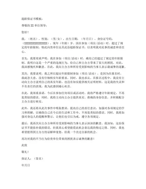 超龄保证书模板