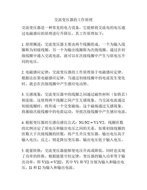 交流变压器的工作原理