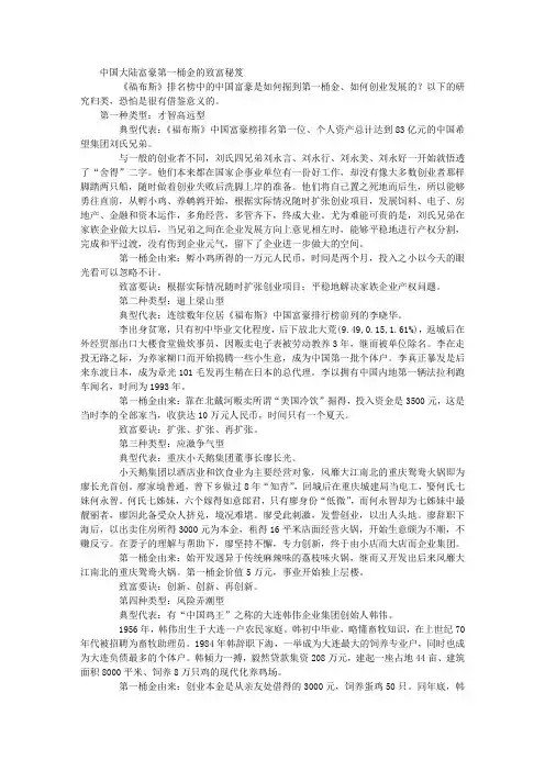 中国大陆富豪第一桶金的致富秘笈 创业经验