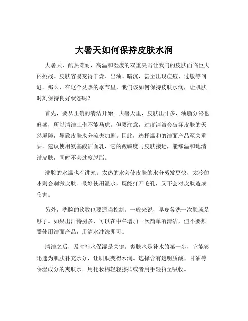 大暑天如何保持皮肤水润