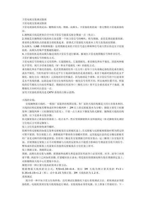 卫星电视安装调试指南
