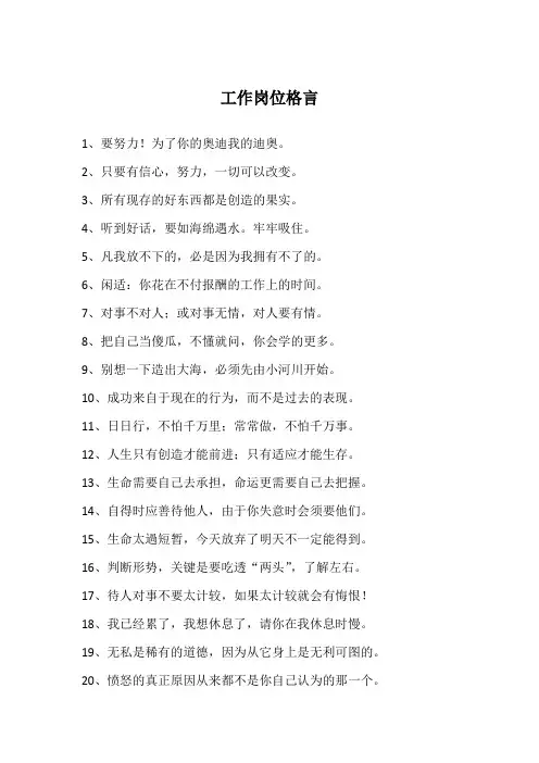 工作岗位格言
