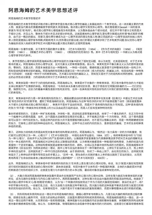 阿恩海姆的艺术美学思想述评