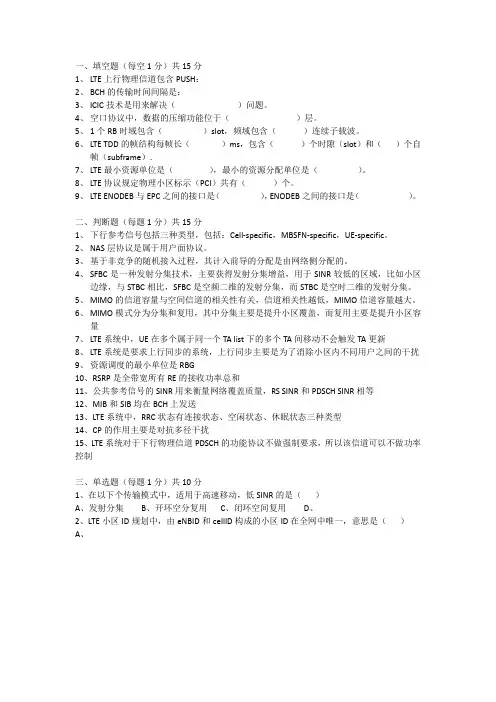 华为LTE认证考试试题
