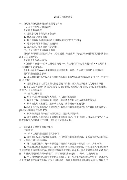 2024公司如何增资
