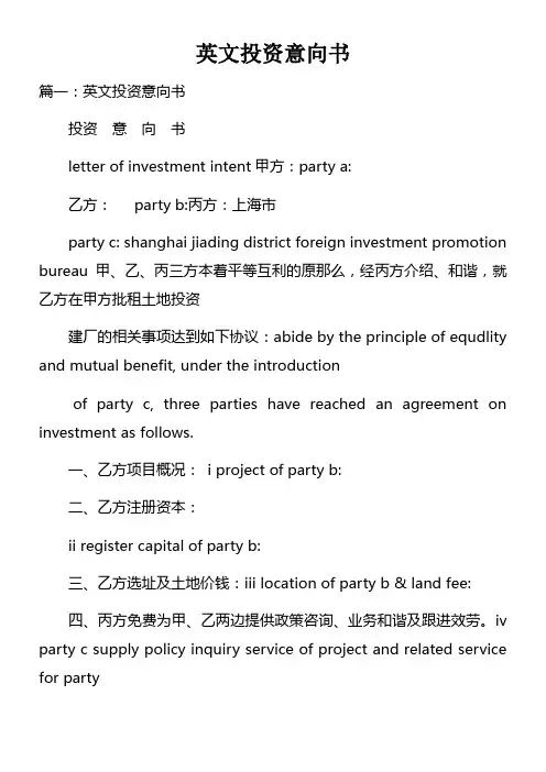 英文投资意向书
