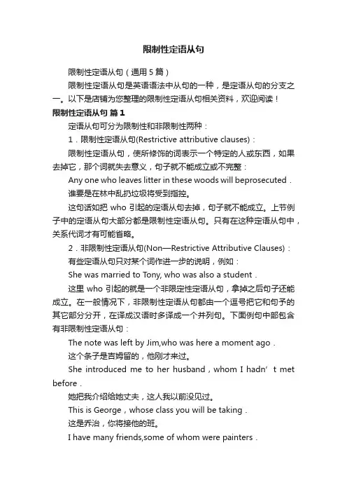 限制性定语从句