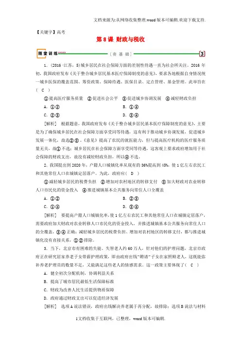 【高考】高考政治大一轮复习第三单元收入与分配第8课财政与税收随堂训练新人教版必修1