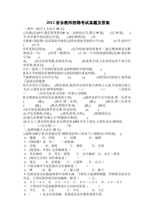2012音乐教师招聘考试真题及答案