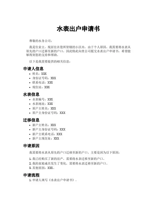 水表出户申请书