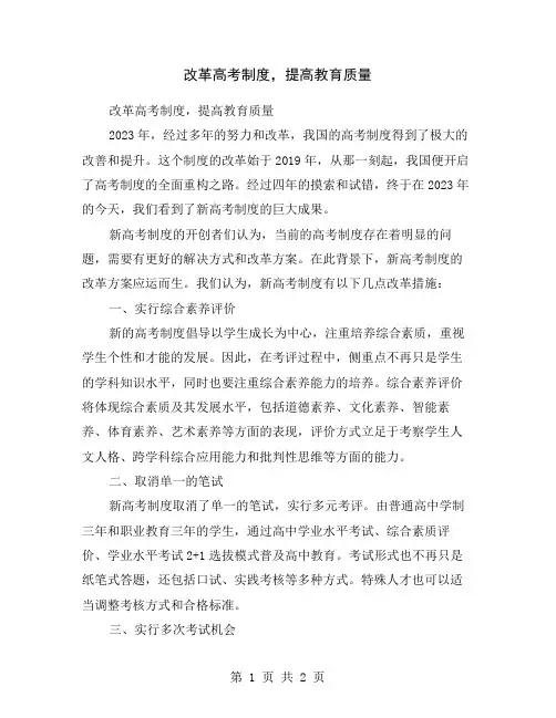 改革高考制度,提高教育质量