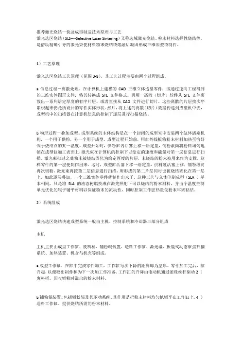 选择性激光烧结的原理和工艺