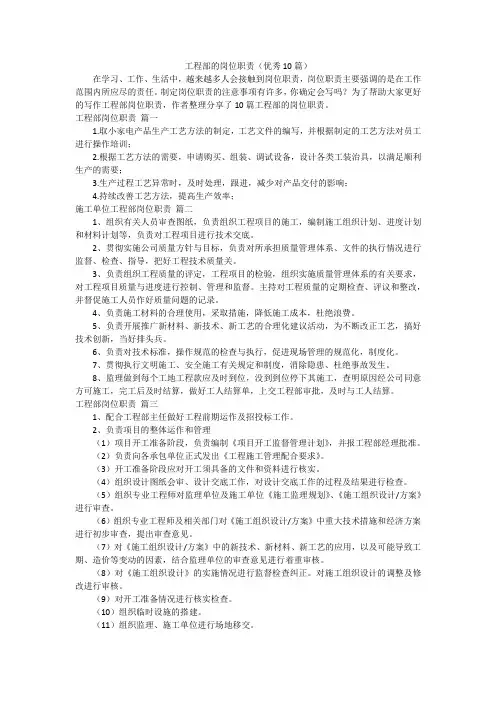 工程部的岗位职责(优秀10篇)
