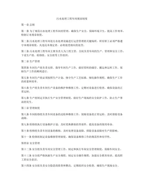 污水处理工程车间规章制度