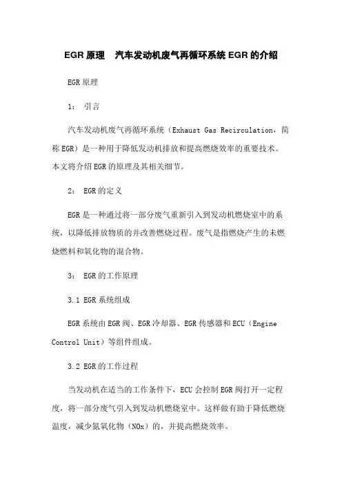 EGR原理 汽车发动机废气再循环系统EGR的介绍