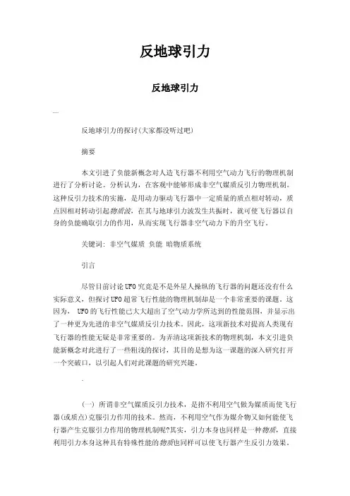反地球引力——精选推荐