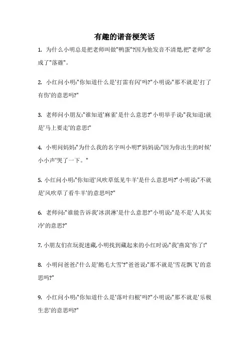 有趣的谐音梗笑话