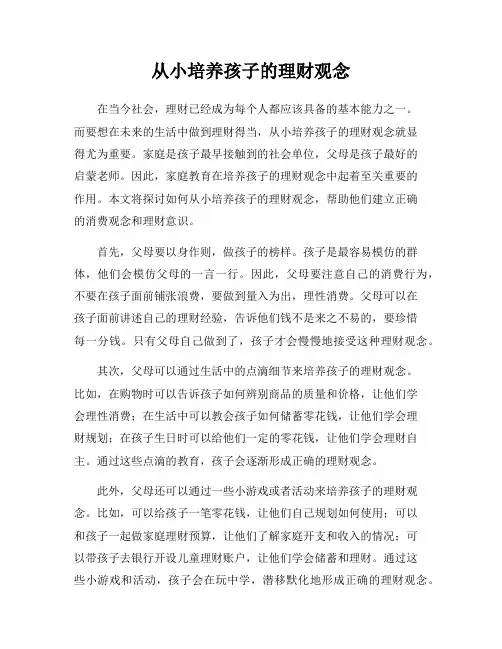 从小培养孩子的理财观念