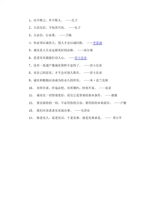 关于诚实的名言