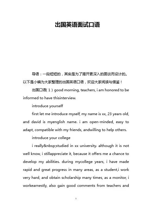 出国英语面试口语