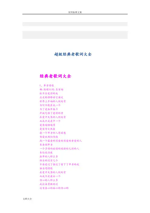 超级经典老歌歌词大全非常给力
