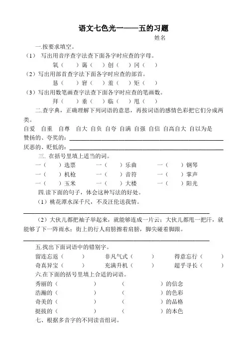 教科版四年级上册语文七色光一至五习题