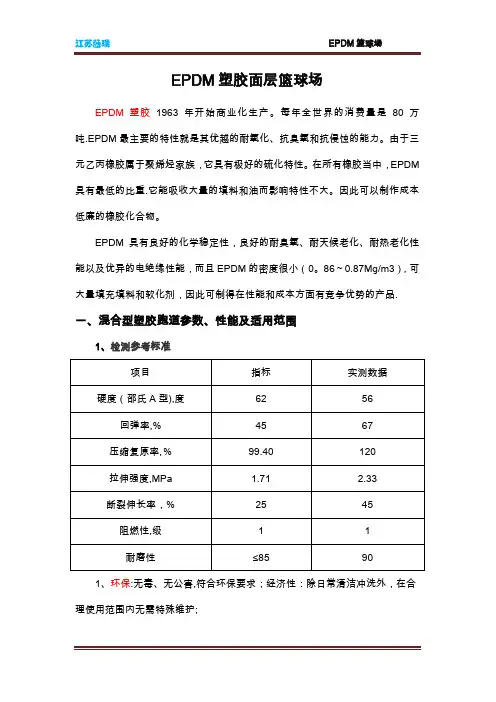 EPDM篮球场施工方案