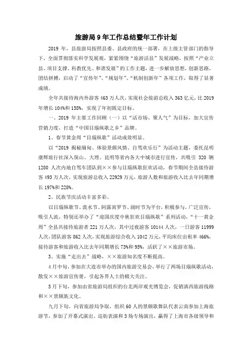 最新-旅游局9年工作总结暨年工作计划 精品