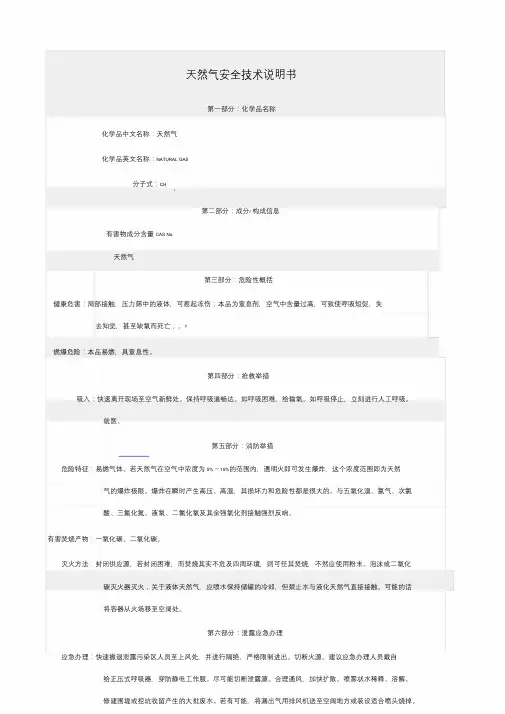 天然气安全技术说明书MSDS