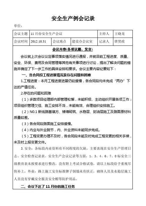 11月份安全生产例会记录