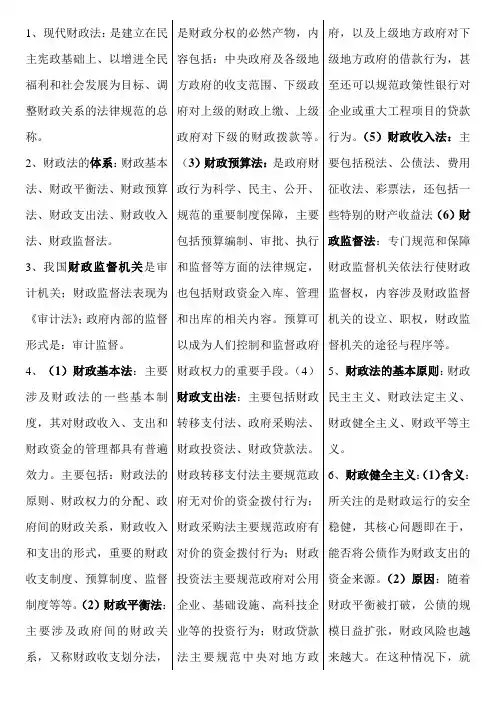 财税法重点整理.doc