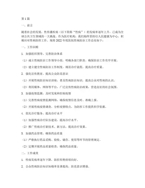 医院性病年终总结(3篇)