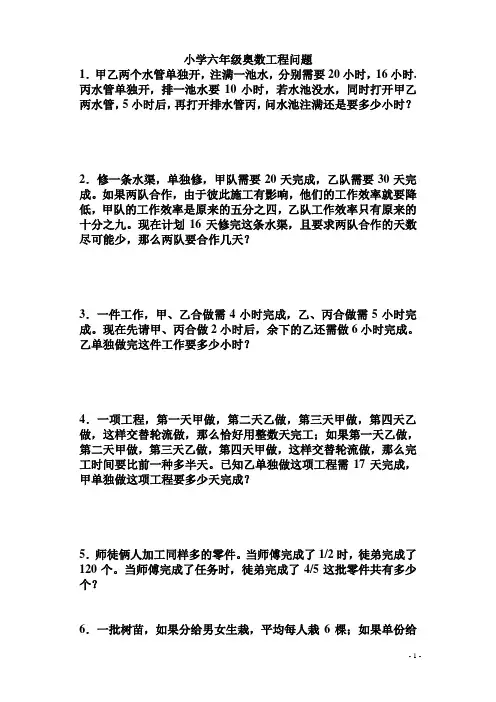 小学六年级奥数工程问题及答案(2)