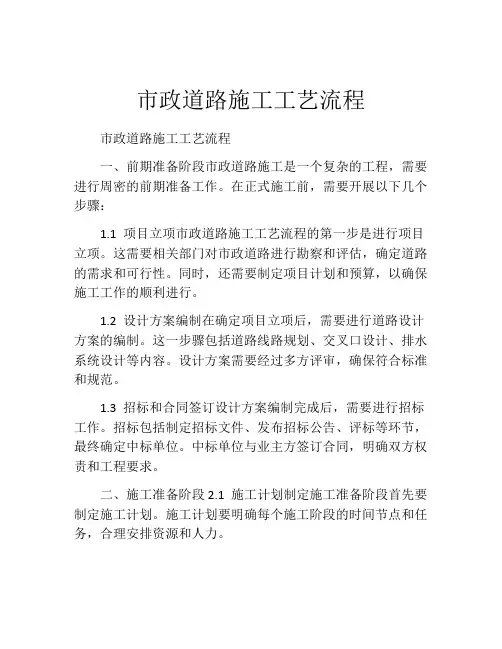 市政道路施工工艺流程