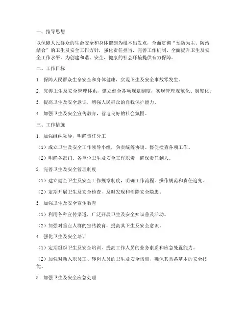卫生及安全工作计划