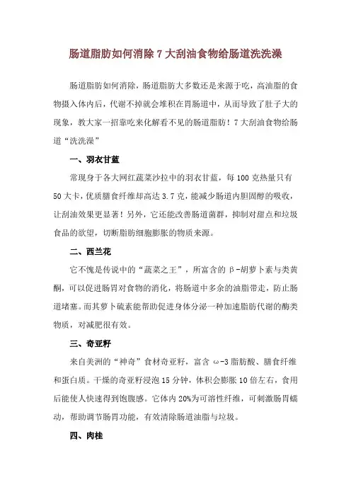 肠道脂肪如何消除 7大刮油食物给肠道洗洗澡