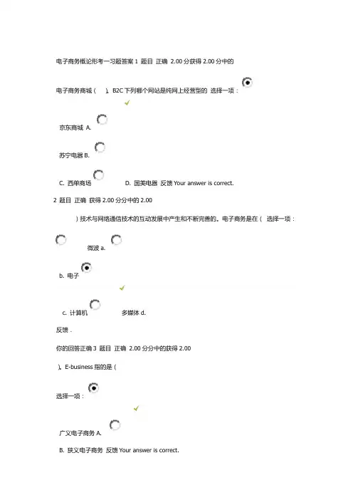 电大本科电子商务概论形考一习题测验答案