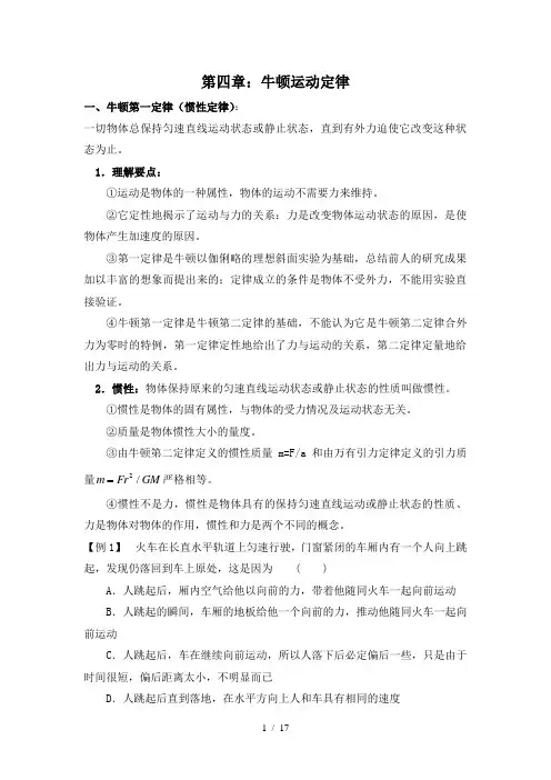 高中物理必修一牛顿运动定律