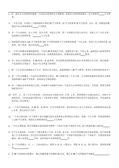 奥数题长正方体)