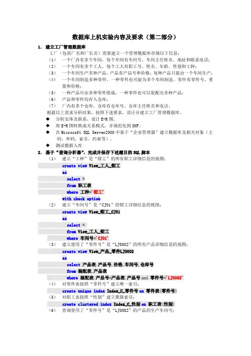 数据库上机实验(有答案)