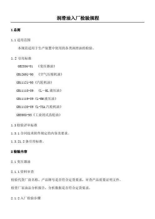 润滑油检验规程