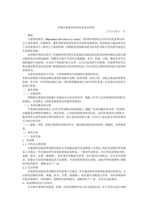 药物生殖毒性指导原则
