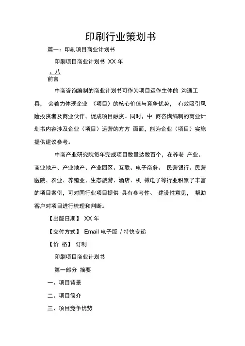 印刷行业策划书
